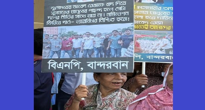 বান্দরবানে বিএনপির প্রার্থী পরিবর্তনের দাবিতে রাজপথে স্থানীয় জনতা