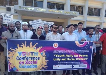 তারুণ্যের ভাবনায় : সামাজিক সম্প্রীতি ও দুঃস্থ স্বাস্থ্য কেন্দ্রের উদ্যোগে সমাবেশ