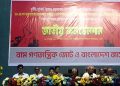 ‘গণতান্ত্রিক যুক্তফ্রন্ট’ নামে নতুন জোটের আত্মপ্রকাশ