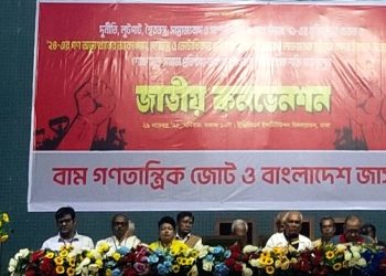 ‘গণতান্ত্রিক যুক্তফ্রন্ট’ নামে নতুন জোটের আত্মপ্রকাশ