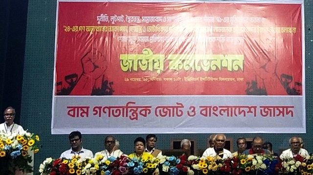 ‘গণতান্ত্রিক যুক্তফ্রন্ট’ নামে নতুন জোটের আত্মপ্রকাশ