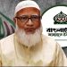ফের জামায়াত আমির নির্বাচিত হলেন শফিকুর রহমান