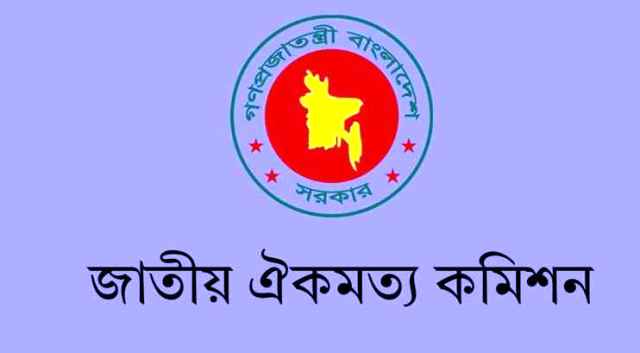 ঐকমত্য কমিশনের ব্যয় ১ কোটি ৭১ লাখ টাকা, আপ্যায়ন খাতে ৪৫ লাখ