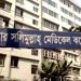 এবার স্যার সলিমুল্লাহ মেডিকেল কলেজ বন্ধ ঘোষণা