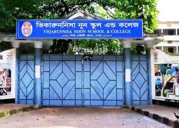 ভিকারুননিসায় রোববারের প্রথম-নবম শ্রেণির বার্ষিক পরীক্ষা স্থগিত