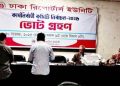 ঢাকা রিপোর্টার্স ইউনিটির ভোটগ্রহণ চলছে