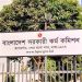 খালেদা জিয়ার মৃত্যু: ৪৬ বিসিএসের দুইদিনের ভাইভা স্থগিত