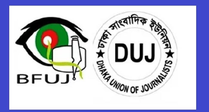 দুই শীর্ষ গণমাধ্যমের কার্যালয়ে হামলার ঘটনায় বিএফইউজে ও ডিইউজের নিন্দা