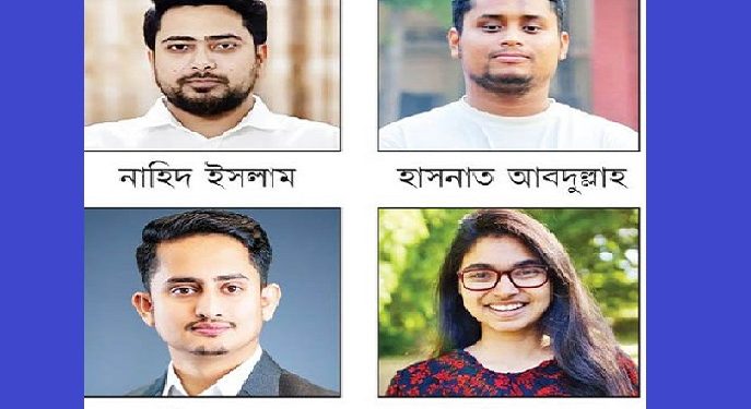 গানম্যান পেলেন নাহিদ হাসনাত সারজিস জারা