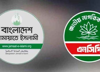 জামায়াতে ইসলামীর বিরুদ্ধে গুরুতর অভিযোগ এনসিপির