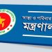 ১২০ চিকিৎসককে সহযোগী অধ্যাপক পদে পদোন্নতি