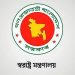 নির্বাচনে প্রার্থীদের অস্ত্রের লাইসেন্স দিতে নীতিমালা জারি
