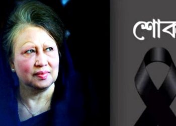 সাবেক প্রধানমন্ত্রী খালেদা জিয়ার মৃত্যুতে র‌্যাক এর গভীর শোক