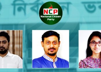 ঢাকার তিন আসনে নাহিদ-পাটওয়ারী-তাসনিম জারা
