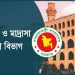 ২০২৬ শিক্ষাবর্ষে মাদ্রাসার পরীক্ষার সূচি প্রকাশ