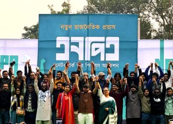 নতুন রাজনৈতিক প্ল্যাটফর্ম ‘এনপিএ’র আত্মপ্রকাশ