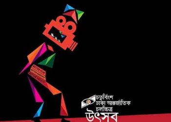 শিল্পকলায় ঢাকা আন্তর্জাতিক চলচ্চিত্র উৎসবের প্রদর্শনী স্থগিত