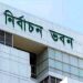 মনোনয়ন প্রত্যাহারের শেষ দিন আজ, কাল তালিকা ও প্রতীক বরাদ্দ