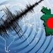 ভূমিকম্পে কেঁপে উঠল ঠাকুরগাঁও
