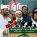 ছায়া মন্ত্রিসভা গঠন করতে যাচ্ছে জামায়াত জোট!
