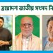 চট্টগ্রামের একটি গ্রাম থেকেই তিন এমপি