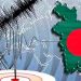 দেশে আবারও ভূমিকম্পের শঙ্কা