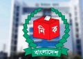 জাতীয় ভোটার দিবসের সব কর্মসূচি স্থগিত