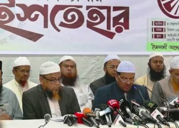 ক্ষমতায় এলে শরিয়াহকে প্রাধান্য দেয়া হবে: ইসলামী আন্দোলন