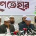 ক্ষমতায় এলে শরিয়াহকে প্রাধান্য দেয়া হবে: ইসলামী আন্দোলন