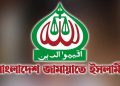জামায়াতের ইশতেহার ঘোষণা অনুষ্ঠান স্থগিত