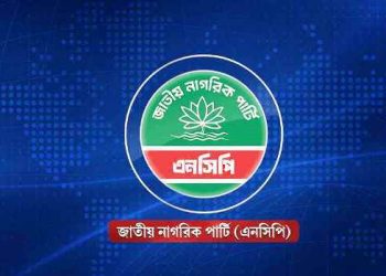 নির্বাচনে ৩ শতাংশ ভোট পেয়েছে এনসিপি