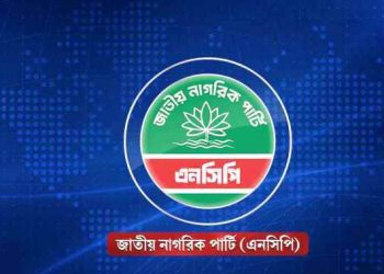 সংবাদ সম্মেলন ডেকেছে এনসিপি