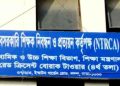 ১৯তম শিক্ষক নিবন্ধনে যে পরিবর্তনের কথা ভাবছে এনটিআরসিএ