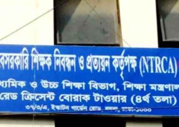 ১৯তম শিক্ষক নিবন্ধনে যে পরিবর্তনের কথা ভাবছে এনটিআরসিএ