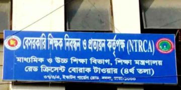 ১৯তম শিক্ষক নিবন্ধনে যে পরিবর্তনের কথা ভাবছে এনটিআরসিএ