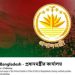 প্রধানমন্ত্রীর অফিসিয়াল ফেসবুক পেজ চালু