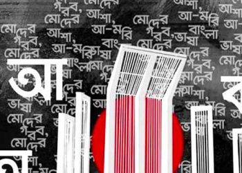 ভাষার মাস শুরু