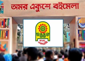 আজ পর্দা নামছে অমর একুশে বইমেলার