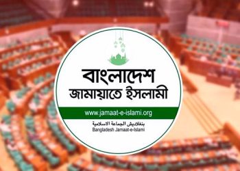 ডেপুটি স্পিকার পদ নেয়নি জামায়াত