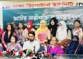 আত্মপ্রকাশ করলো ‘জাতীয় নারীশক্তি’