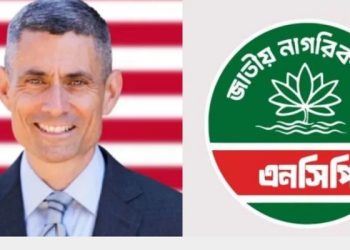 মার্কিন সহকারী পররাষ্ট্রমন্ত্রীর সঙ্গে এনসিপির বৈঠক স্থগিত