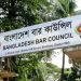 বার কাউন্সিলের নির্বাচন স্থগিত