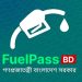 ঢাকার যে ৭ পাম্পে তেল নিতে ‘ফুয়েল পাশ’ বাধ্যতামূলক