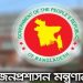 ৯ এপ্রিল বগুড়া ও শেরপুরে সাধারণ ছুটি ঘোষণা