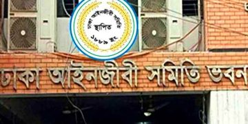 ঢাকা আইনজীবী সমিতির নির্বাচন শুরু