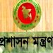 ২ দিন হোম অফিসের পরিপত্র নিয়ে যা জানাল মন্ত্রণালয়