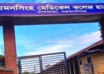 ময়মনসিংহ মেডিকেলের ছাত্রাবাসে শিক্ষার্থীদের সংঘর্ষ