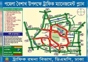 পহেলা বৈশাখে ঢাকার যেসব সড়ক এড়িয়ে চলতে হবে