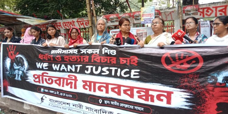 রামিসাসহ সব শিশু ধর্ষণ, হত্যার দ্রুত বিচার দাবি বিএনএসকে’র