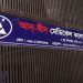 আদ-দ্বীন হাসপাতালে ছয় শিশুর মৃত্যু